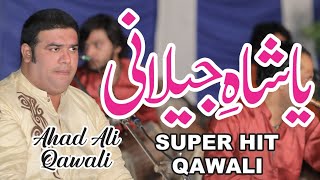 Ghous Ul Azam Shah E Jilan | New Super Hit Qawwali | Ahad Ali Khan Qawwal