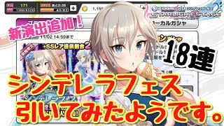 【デレステ】シンデレラフェス限 アナスタシア登場！ガチャ引いてみたようです。