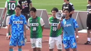 2015 J3 SC相模原 試合後のおたのしみ vs福島ユナイテッドFC編