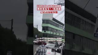 墨西哥发生7.7级地震，太平洋沿岸4个州启动海啸预警