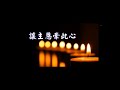 【主恩浩瀚~福音粤曲】主耶穌基督，多謝祢❤️，甘為我們捨命，被釘於各各他山上的十字架✝️ ~ 惟有基督在我們還作罪人的時候為我們死，神的愛就在此向我們顯明了。 此曲為原創人及版權人所有，不作商業用途