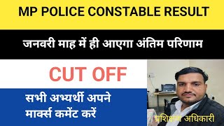 mp police constable result # mp police constable cut off  2024 # कब आएगा पुलिस का रिजल्ट