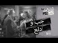 الفيلم العربي "حب ودلع " - بطولة هدى سلطان وحسين رياض