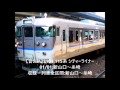 【音の旅 travel sound 】3101 115系 シティーライナー 01 01 新山口～糸崎