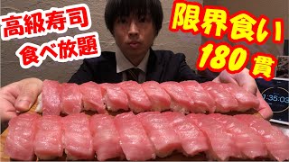 【大食い】高級寿司の食べ放題で限界食いして何貫食べられるのか挑戦してみた【雛寿司】【食べ放題】【高カロリー】【モッパン】大胃王 BigEater Challenge Menu