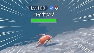 【衝撃】野生でLv.100のコイキングが出現してヤバすぎたんだがww【ポケモンSV/碧の仮面/ゼロの秘宝】