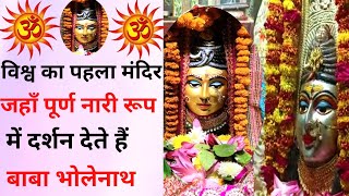 भगवान भोलेनाथ का होता है यहाँ सोलह श्रंगार || Gopeshwar Mahadev ||