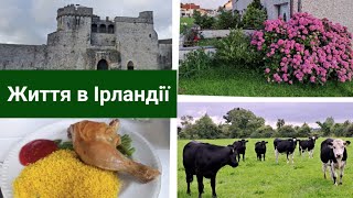 ЖИТТЯ В ІРЛАНДІЇ 🇮🇪 ЗА, ТА ПРОТИ. МОЯ СУБ'ЄКТИВНА ДУМКА