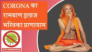 How to do Bhastrika Pranayama and Its Benefits | Breathing Exercise for COVID Patients