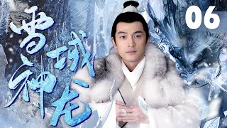 胡歌继《繁花》之后又一武侠佳作《雪域神龙》EP06 | 胡歌王凯霍建华严屹宽 | Eternal Love |【追剧杂货铺】