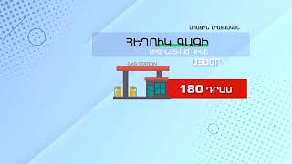 Հեղուկ գազի գինը - Հուլիսի 25, 2022