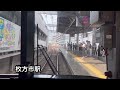 2023年6月7日 寝屋川市→枚方市駅　京阪本線　高架化工事