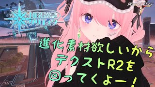 ship4 進化素材が枯渇した～！【PSO2NGS/睡眠導入/公認クリエイター/参加型/つゆらいぶ/VTube】