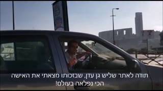 מישהו מצפצף לנו ברמזור.. וזה מה שהוא רצה לספר..