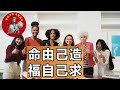 【了凡四訓2.0】有聲書，每天聽 10 分鐘，幫助您【逆天改命】 免費實體書贈閱，歡迎索取 改命改運入門必看，完全免費 2025全新改命之法 淨空法師推薦 命運好好玩