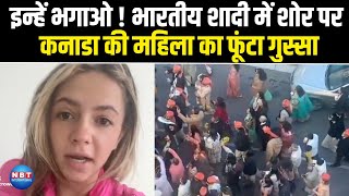 Canadian Woman Rants About Indian Wedding: बोली- इन्हे Deport करो और शेयर किया वीडियो