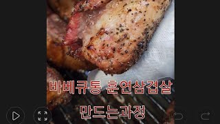 육즙마니 훈연바베큐 삼겹살 만드는과정 바베큐통 스팀청소 오직 훈연으로 굽는 삼겹살 #대학로맛집 #혜화동맛집 #대학로삼겹살