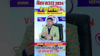 BCECE BIHAR BSC NURSING 2024 | Bihar BSc Nursing Entrance Exam 2024 I BCECE APPLICATION FORM 2024