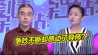 老公做出奇葩事被公司开除 导师却为其感动？《爱情保卫战》 精彩片段