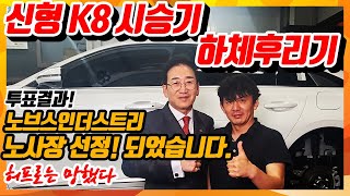 투표결과, 노보스인더스트리노사장님선정, 기아자동차 K8 시승기 하체후리, 스마트 스트림 엔진오일 결과등, 허프로는 망했다