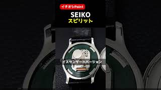 【イチオシPoint】セイコー スピリット ハイスタンダードバージョン 5E31-6A10 全数字 未使用保管品 クオーツ SEIKO SPIRIT [代行おまかせコース]