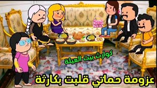 مسلسل :الزواج في الصعيد #مسلسل #كرتون #انيميشن_عربي #كرتونيشن#قصص_عربية #دراما #قصة_حقيقية#قصص#انمي