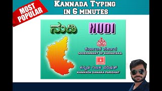 Learn kannada typing in 6 minutes kannada nudi kannada - ಕನ್ನಡದಲ್ಲಿ