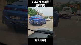 X6 너무 이쁘다… #돌격대장 #bmw #x6