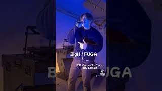 FUGA💎BigH  オリジナル曲 汐留Xmasマーケット2024.12.22