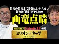 ダブルRUSHで超マクリ!? 勝負は最後の最後までわからない!!【ミリオン★タッグ シーズン7 #22】木村魚拓×ウシオ（3戦目・後半）eF機動戦士ガンダムユニコーン 再来-白き一角獣と黒き獅子-