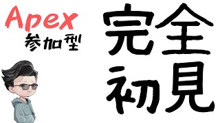 【Apex】新年１発目！チャンピオンにならねばッ！！#4【視聴者参加型】