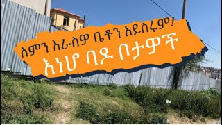 ተመራጭ የሆኑ የ2 ባዶ ቦታዎች ሽያጭ በሰሚት || Best 2 Lands for Sale in Addis Ababa, Ethiopia.