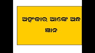 ଜାଣିଶୁଣି ପ୍ରଶ୍ନ ପଚାରିବା ନିର୍ବୋଧତା