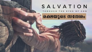 രക്ഷയുടെ സന്ദേശം | The Message of Salvation | Br John Kurian