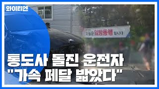 통도사 차량 돌진 70대 운전자 \