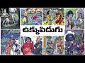 Ukkupidugu (ఉక్కుపిడుగు) - #Chandamama Kathalu Audiobook