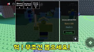 [로블록스] 막대기 시뮬레이터 - 이벤트 뽑기! 처음에 코인 많이 모으는 법 [Roblox] Stick Simulator   #로블록스 #막대기 #캡컷 #이벤트