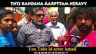 TNTJ Kandana Aarpattam... neravy interview by ACTORISMAIL