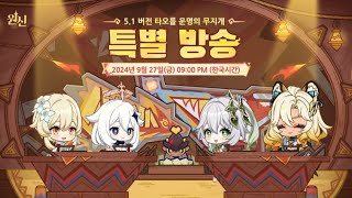 페이몬 성우와 함께 보는 5.1 원신 특별방송