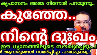 6 നിയോഗങ്ങൾ സമർപ്പിച്ച് ഈ ആരാധനയിൽ പങ്കെടുക്കുക..!അമ്മ നിന്റെ അടുത്ത് വരും/Kreupasanam mathavu/Jesus