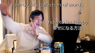 幸せになる方法【ひろゆき hiroyuki 切り抜き】ユニクロが最高な理由／フランス移住者からみる日本のすばらしいところ-how to be happy-