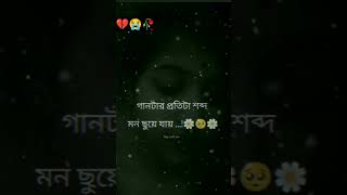 হায় বিপত কি আর আসে এখা ভুল মনেহয়sobnoব্যাথা😭💔🥀(àlóñé ßußmíta çhaññèl) sad song bangla] what's app