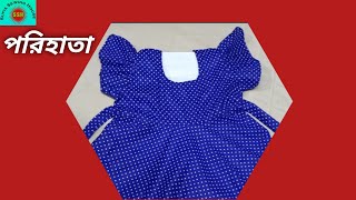 পরি হাতা কাটিং ও সেলাই অত্যান্ত সহজ নিয়মে।Pari Hata cutting and sewing in very simple rules.