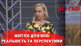 Житло для переселенців: яка ситуація зараз та на що чекати в майбутньому