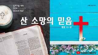 [2021.03.28] 신용산교회 주일예배 | \