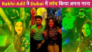 Rakhi Sawant-Adil ने Dubai में Launch किया अपना गाना !
