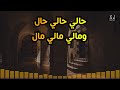 البلبل ناغا غصن الفل حالي حال كاريوكي قدود حلبية arabic karaoke