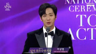 210123 APAN 어워즈 이상엽(Lee Sang Yeob)배우 수상소감