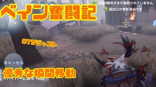 ベイン奮闘記#599【第五人格(identityV)】断罪狩人鹿🦌優秀な瞬間移動