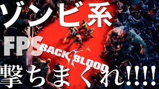 参加型 | B4B | Back 4 Blood | ビギナーACT3〜4をクリアする！